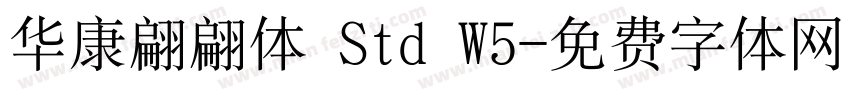 华康翩翩体 Std W5字体转换